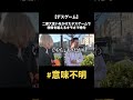 普通にキモい笑 #雨来ズ #雨来ズ切り抜き