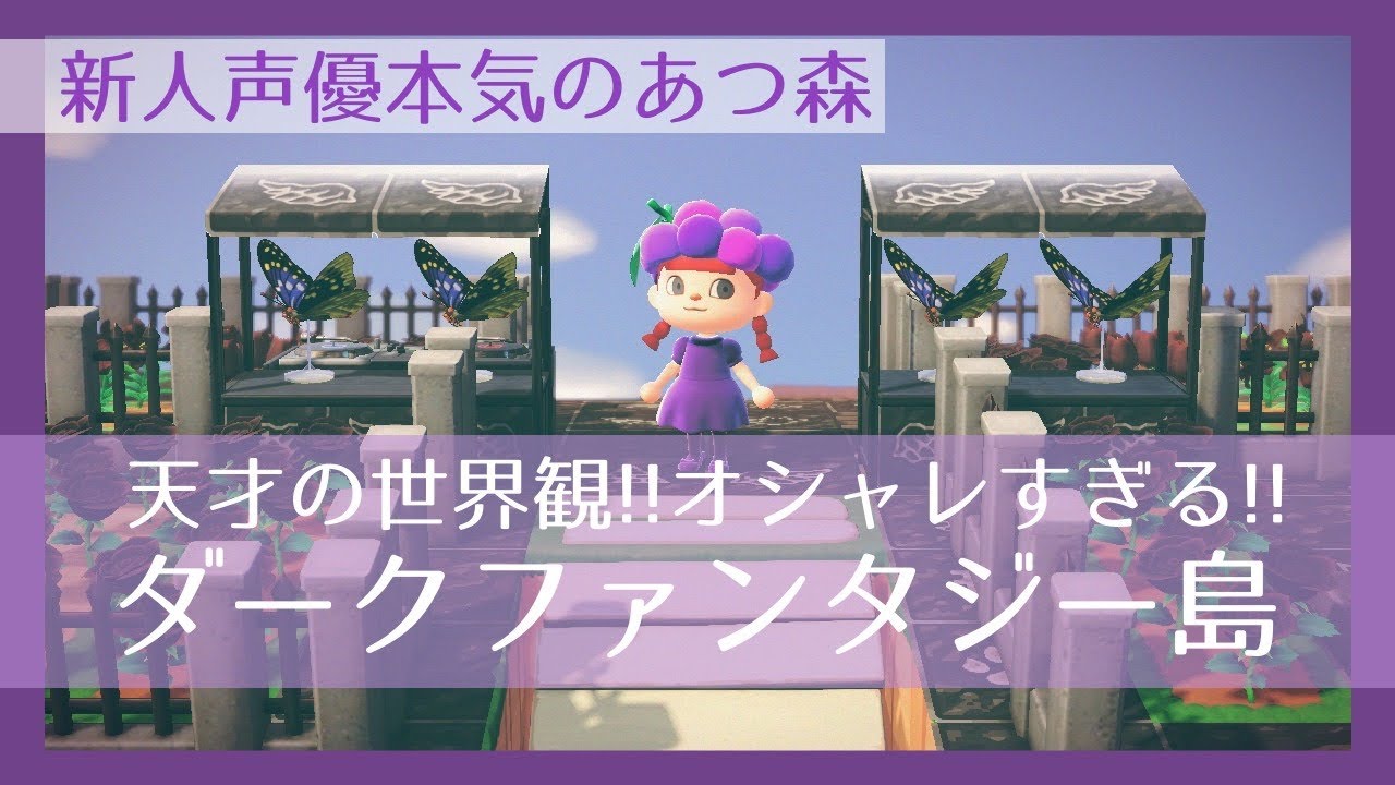 あつ森 ダークファンタジー島大紹介 オシャレな島 Youtube