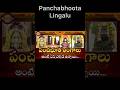 Panchabhoota lingalu