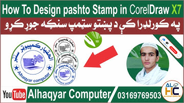 How To Design Pashto Stamp In CorelDraw X7 په کورل ډرا کې سټمپ سنګه جوړ کړو؟