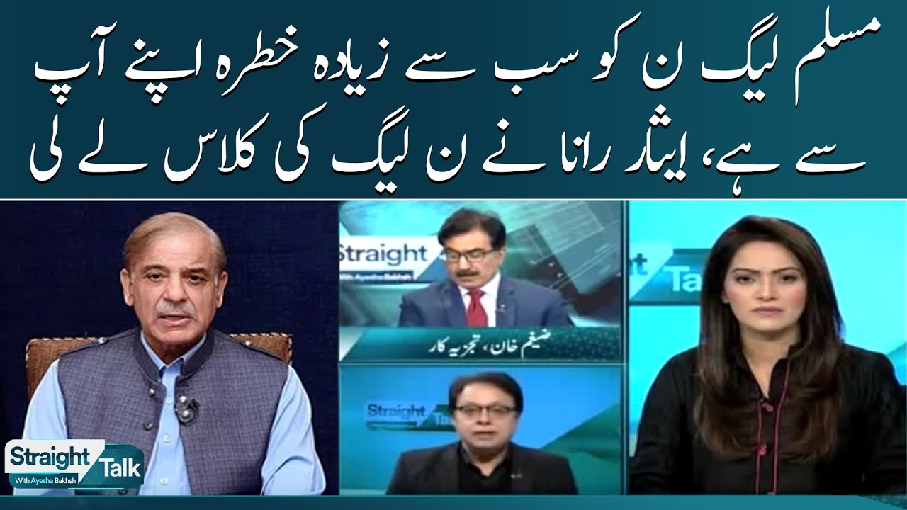 Non League Ko Sub Se Zyada Khatra Apne Aap Se Hai, Isar Rana | Straight Talk | SAMAA TV