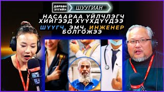 видео: Дөрвөн зүгийн шуугиан | 2024-10-23 |Насаараа үйлчлэгч хийгээд хүүхдүүдээ шүүгч, эмч,инженер болгожээ картинка: Дөрвөн зүгийн шуугиан | 2024-10-23 |Насаараа үйлчлэгч хийгээд хүүхдүүдээ шүүгч, эмч,инженер болгожээ