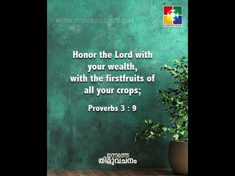 ഇന്നത്തെ തിരുവചനം || 01.04.2026 || POWERVISION TV