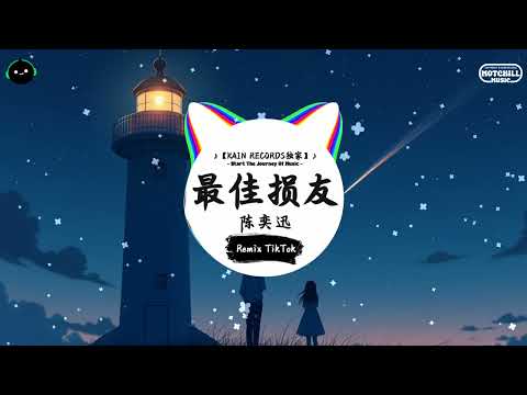 最佳损友 抖音dj版 陈奕迅最佳损友 陈奕迅朋友 我當你一世朋友 抖音魔性洗脑音乐bgm 抖音熱門 抖音 Tiktok 最佳损友 抖音dj版 陈奕迅最佳损友 陈奕迅朋友 我當你一世朋友 抖音魔性洗脑音乐bgm 抖音熱門 抖音 Tiktok