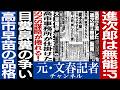 No.795 【進次郎】ネガキャン動画" 高市早苗の品格【無能】