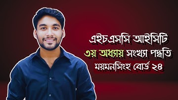 HSC ICT | Chapter-03 | Number System | Mymensingh Board-24 | Board Question Solution 