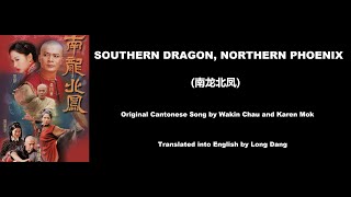 周華健, 莫文蔚: Southern Dragon, Northern Phoenix (南龙北凤) - OST - Kung Fu Master From Guangdong 2001 (南龙北凤)