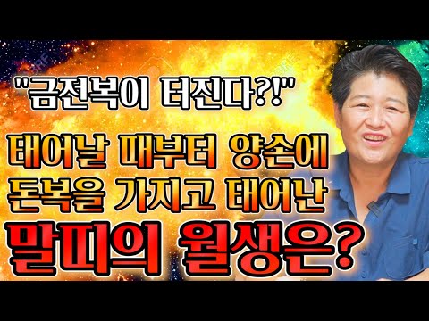   태어날때부터 돈복을 가지고 태어난 말띠는 몇월생 2023년 계묘년 말띠운세 대박난다 말띠에게 생길 큰 변화들 54년생 66년생 78년생 90년생 말띠운세