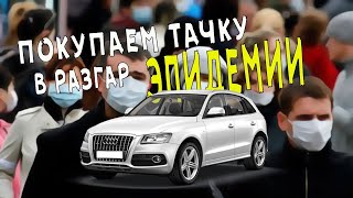 Успели купить отличную AUDI Q5 по хорошей цене