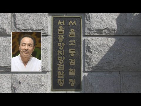 검찰, 김명곤 전 문화장관 강제추행 혐의로 기소 / 연합뉴스TV (YonhapnewsTV)