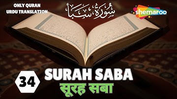 34.SURAH SABA | سورة سبأ | सूरह सबा | क़ुरआन तर्जुमा | QURAN TRANSLATION | #quran