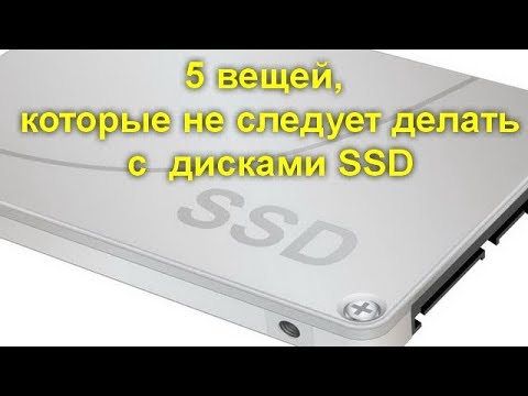 5 вещей, которые не следует делать с твердотельными дисками SSD