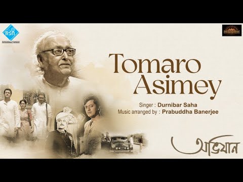 Tomaro Asimey   Rabindra sangeet  Abhijaan  Durnibar Saha  Prabuddha Banerjee  Abhijaan