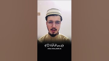 التلاوة الرائعة من سورة النصر بصوت للشيخ محمد نوزاد الكردي