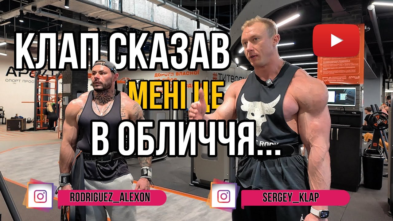 Клап сказав мені це в обличчя…