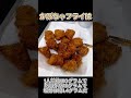 サクサク衣が危険 かぼちゃフライの弱点とは