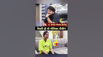 तैयारी हो तो बच्ची जैसी ॰॰१५ अगस्त स्पेशल इंटरव्यू।।#gksubhashcharan #motivation