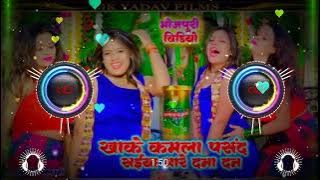 Khake Kamla Pasand Saiya Mare Dana Dan || Dj Song Barati Dance Dj Remix 2024 Style Mix ||