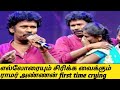 Ramar Annan History And First Time Crying Video Ramar Annan History And First Time Crying Video