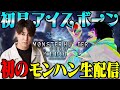 【MHW:I】まじでやったことないし萎えてるからちょっと話聞いてくれよ
