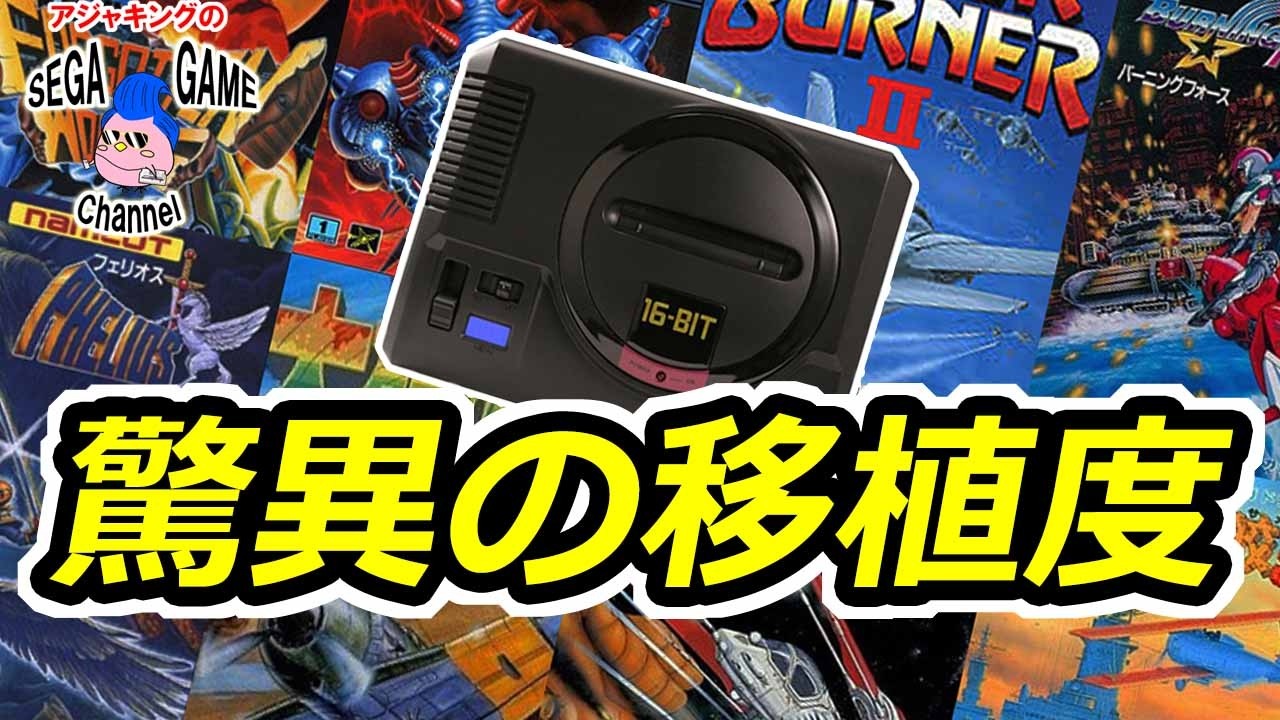 Mega Drive Games] Unbelievable for a home console! A mind-blowing