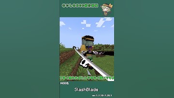 特別な刀を追加するMOD　こいしのMOD紹介　part38　#minecraft　#ゆっくり実況