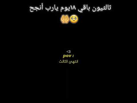 مسك الختام تحفيز دراسي تحفيزات