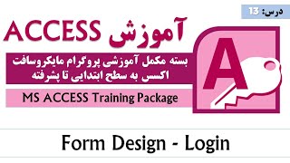 MS Access Code Builder | Form MS Access | آموزش اکسس |‌ آموزش کامل اکسس از صفر تا صد | درس ۱۳