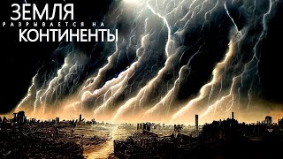 Землетрясения В 2023 - Что-То Вызывает Загадочные Вибрации На Планете Каждые 26 Секунд.