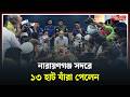 নারায়ণগঞ্জ সদরে ১৩ হাট যাঁরা পেলেন | | Narayanganj । Newsnarayanganj
