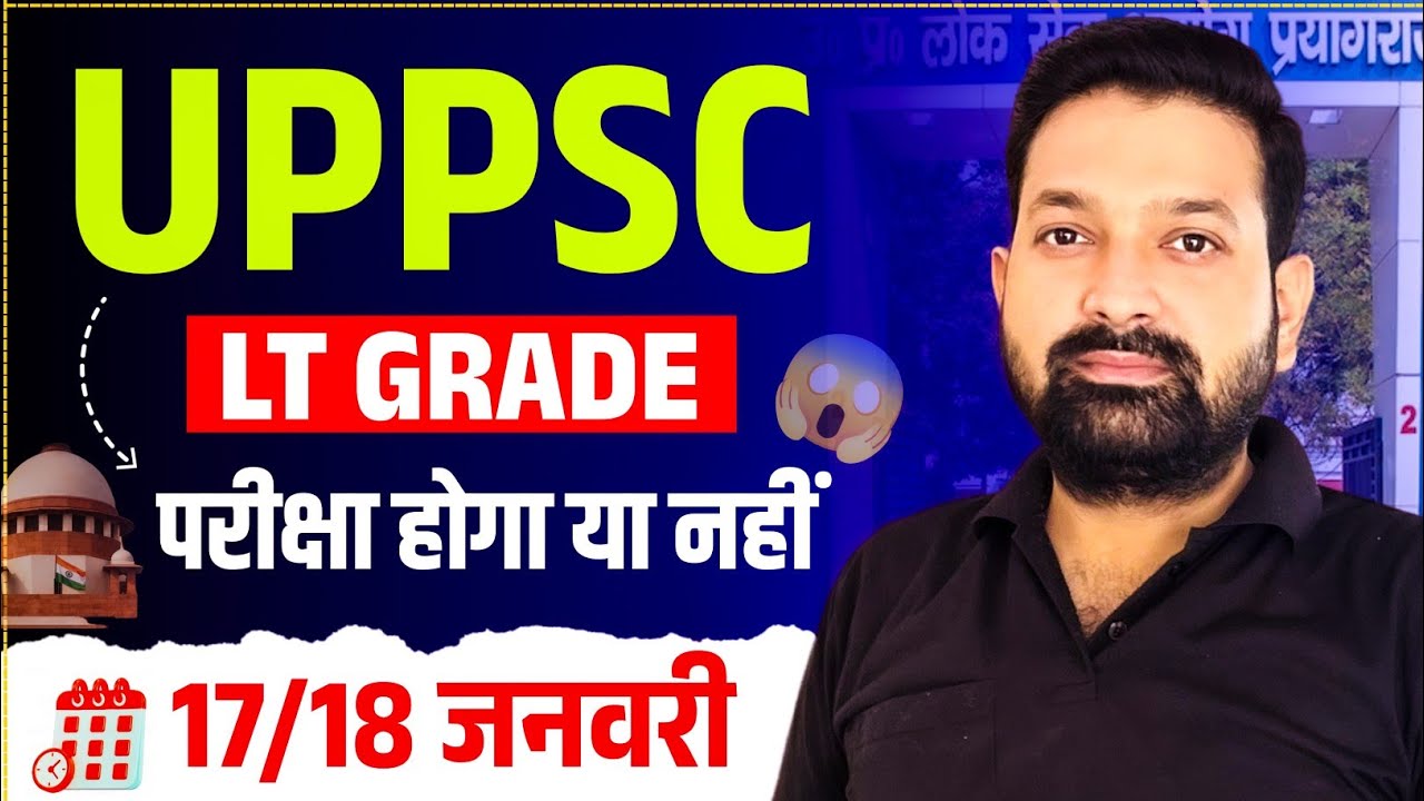 UPPSC Lt Grade Exam News | lt grade 2026 exam news | uppsc daily news