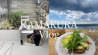【鎌倉vlog】江ノ電に乗った日/美味しいランチで大満足/歩いて見つけたアクセサリー屋さんbeller
