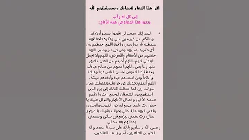 Shorts دعاء لحفظ الأبناء 