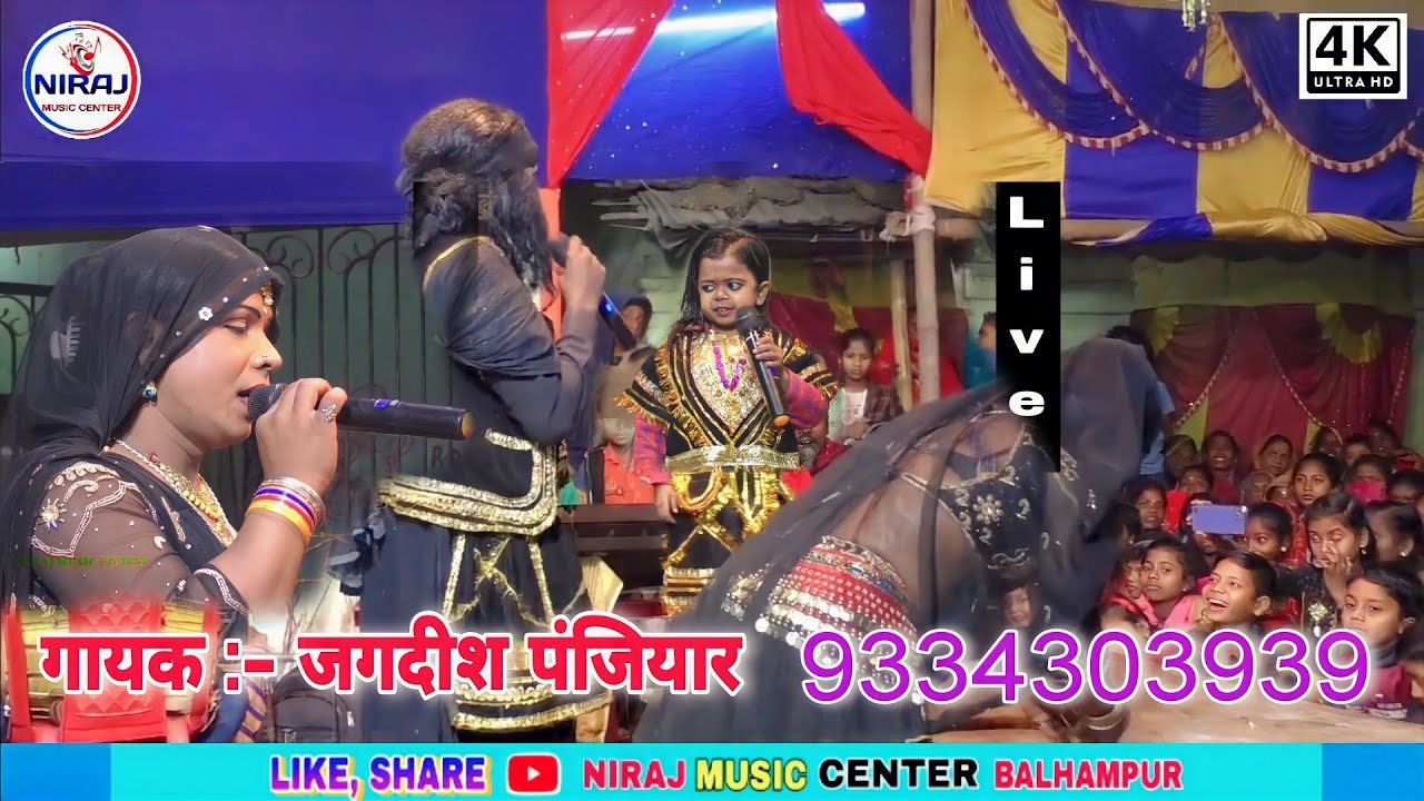 पिंकी भारती भगेत || हरिया हरिया भाग - 05 गायक :- जगदीश पंजीयार 93343 03939 #pinki_bharti_videos