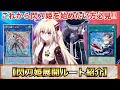 【遊戯王】これから閃刀姫を始めたい方必見‼︎閃刀姫展開ルート紹介