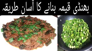 Bhindi Keema Recipe |keema Bhindi| |Fry Bhindi keema| |Masala Bhindi| |بھنڈی قیمہ| @desikhanay3341