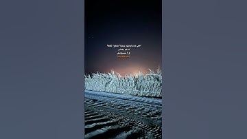 قران كريم بصوت الشيخ محمد اللحيدان يريح القلب ❤️ #راحة_نفسية #اللحيدان #تلاوة_خاشعة #قرآن