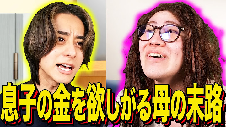 【末路コント】息子の金を欲しがる母の末路