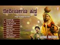 Neerigogo Henne Audio Jukebox Appagere Thimmaraju K S Surekha Chandrika Gururaj Folk Songs Neerigogo Henne Audio Jukebox Appagere Thimmaraju K S Surekha Chandrika Gururaj Folk Songs
