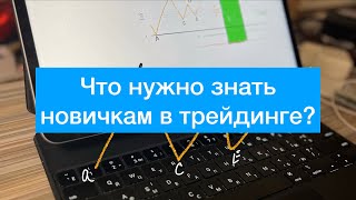 Трейдинг, Что Ты Творишь? | Фрагмент С Закрытого Стрима