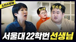 [중1 수학-소인수분해] 서울대생으로 돌아온 붕어빵 정지웅(소인수분해) [공부왕찐천재]