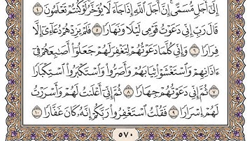 سورة نوح / محمد صديق المنشاوي