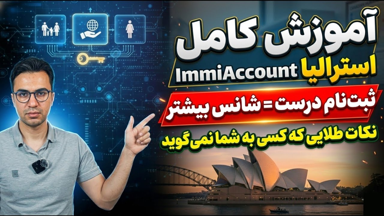 چطور ImmiAccount بسازیم؟ آموزش کامل و بدون اشتباه 2026