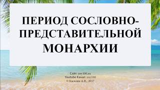 Контрольная работа по теме Сословно-представительная монархия в Западной Европе: общие черты и особенности