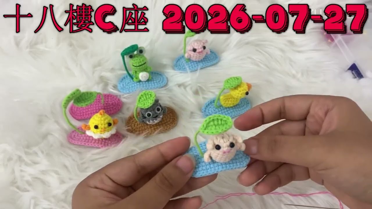 十八樓C座 2026 07 27