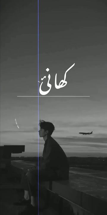 sirf me hi janta hu ke me Kis daur se guzar raha hu #sad #shayari #poetry #alonestatus #sadpoetry