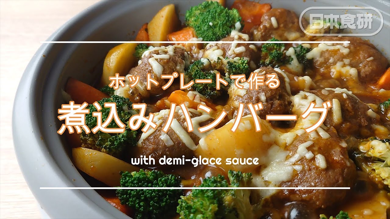 日本テレビZIP！クルヨネ紹介＜ホットプレートで作る！あったか煮込み