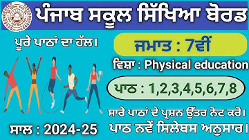 pseb class 7 physical education lesson 1 to 8 question answer 2024