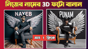 3D Wings Name Photo Editing | How To Make 3D AI Wing Name Image | Name Image Create