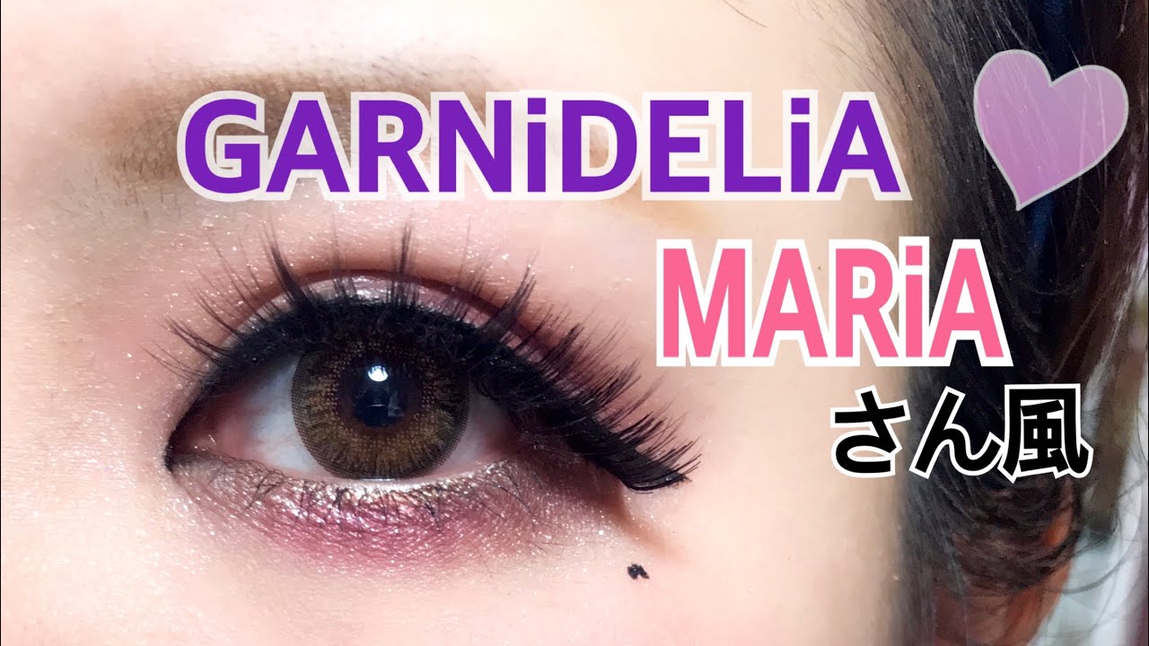 Garnidelia Mariaさん風 アイメイク Youtube